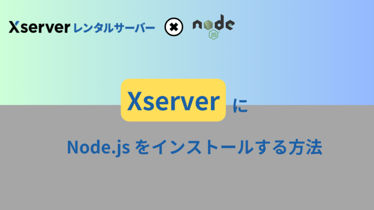 コレクション node.jsのセットアップ レンタル無料